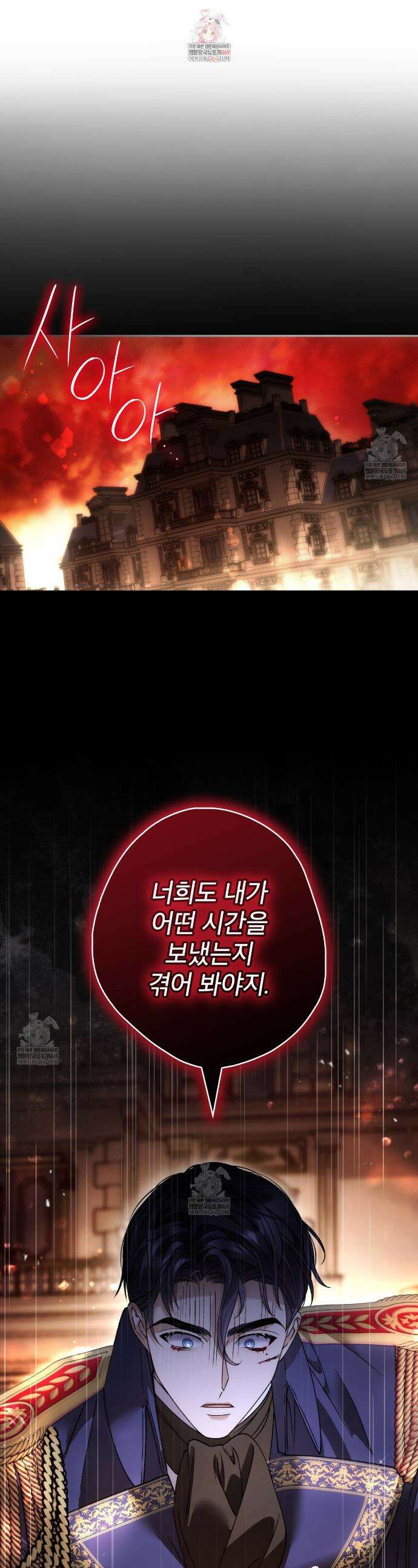 눈먼 짐승의 시간 40화 1