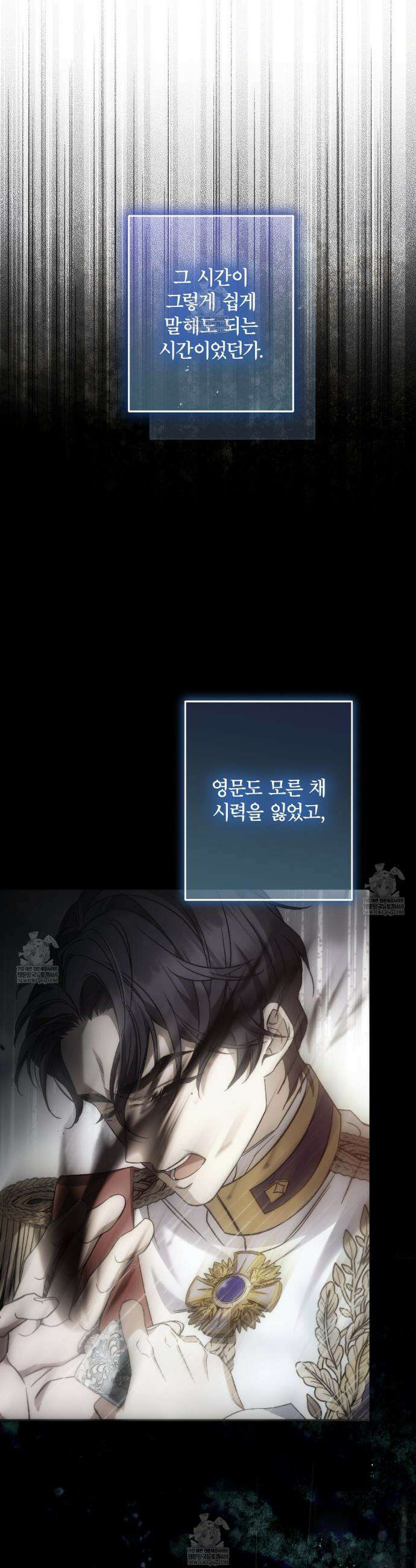 눈먼 짐승의 시간 40화 4