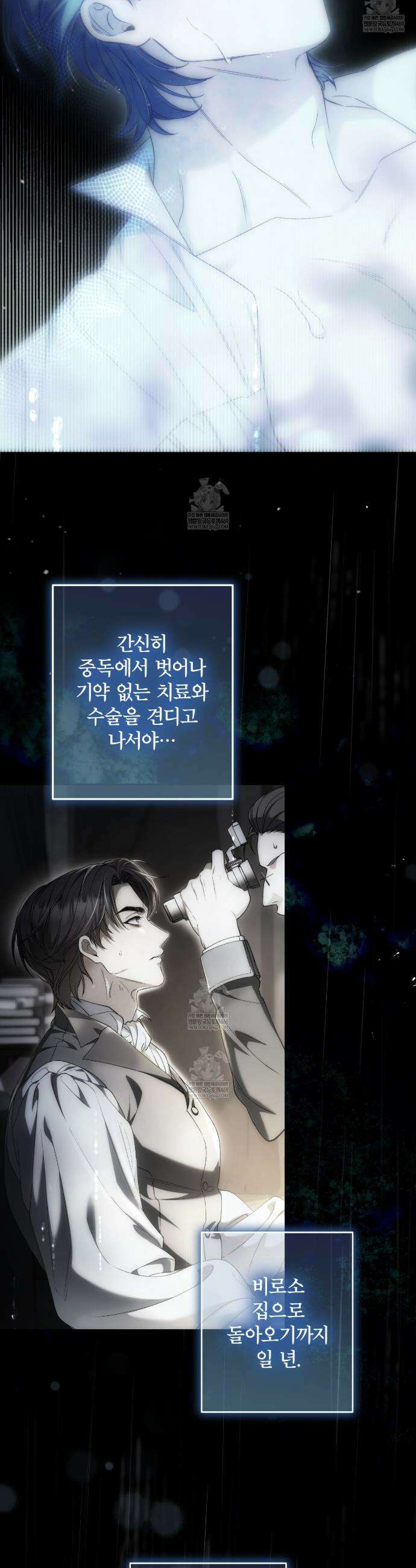 눈먼 짐승의 시간 40화 6
