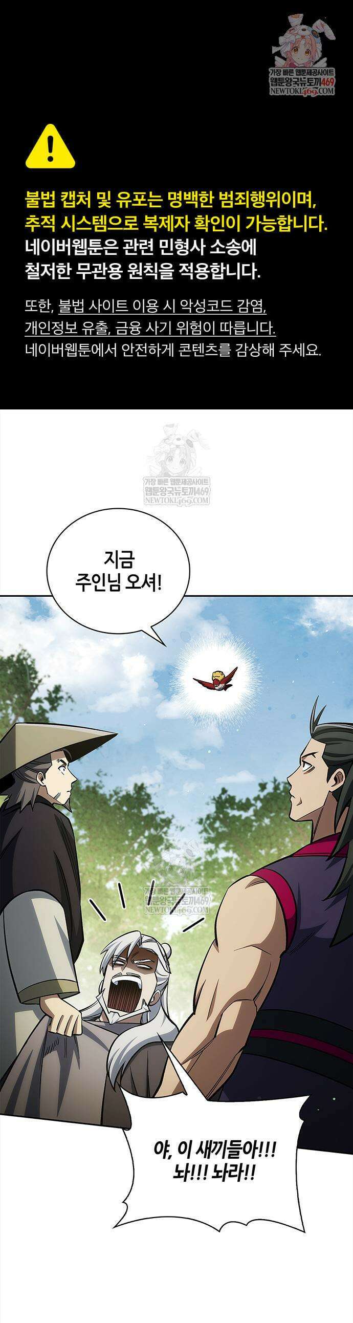 천화서고 대공자 170화 1