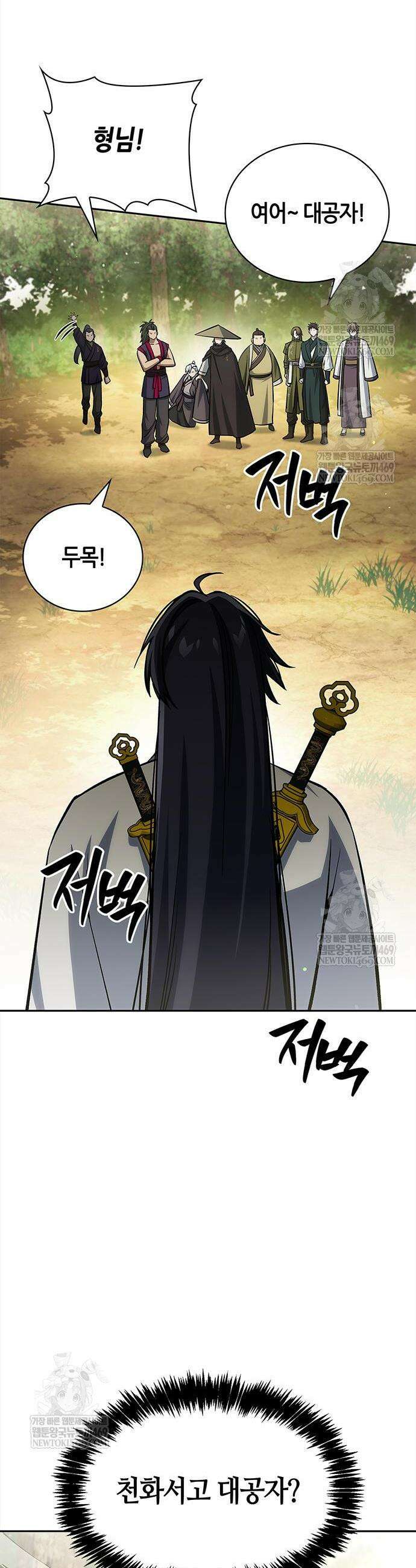 천화서고 대공자 170화 2