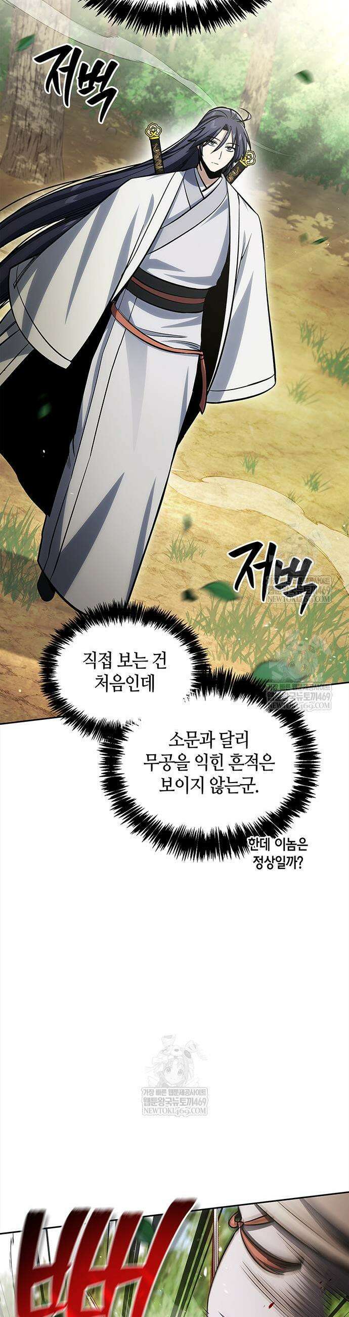 천화서고 대공자 170화 3