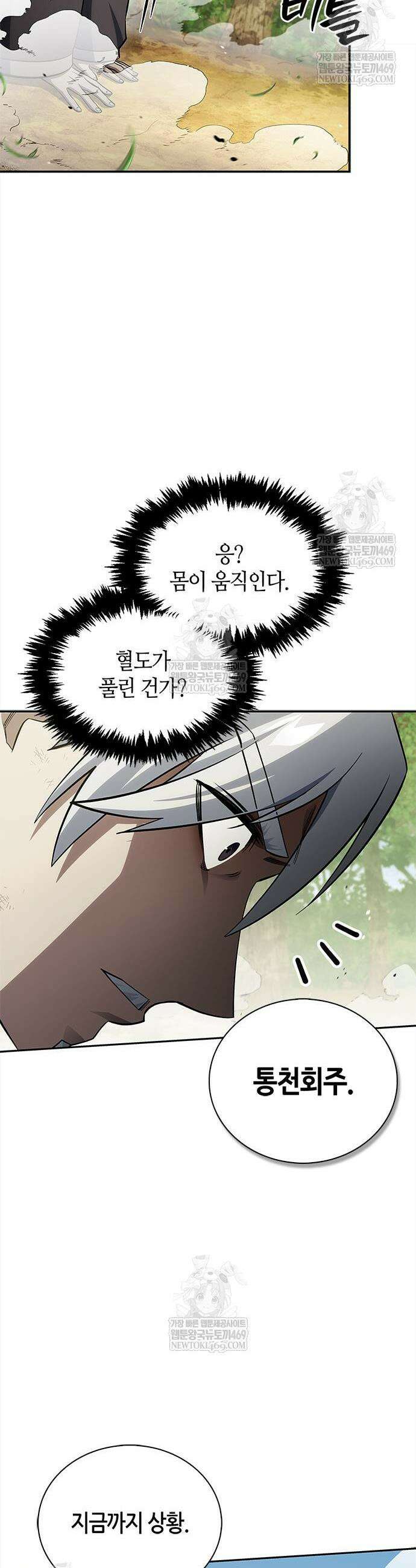 천화서고 대공자 170화 5
