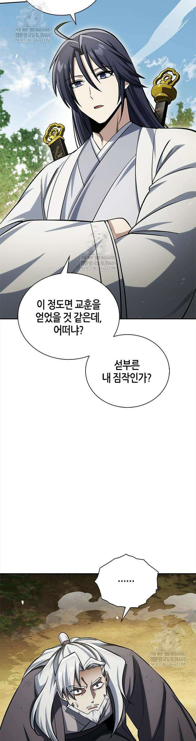천화서고 대공자 170화 6