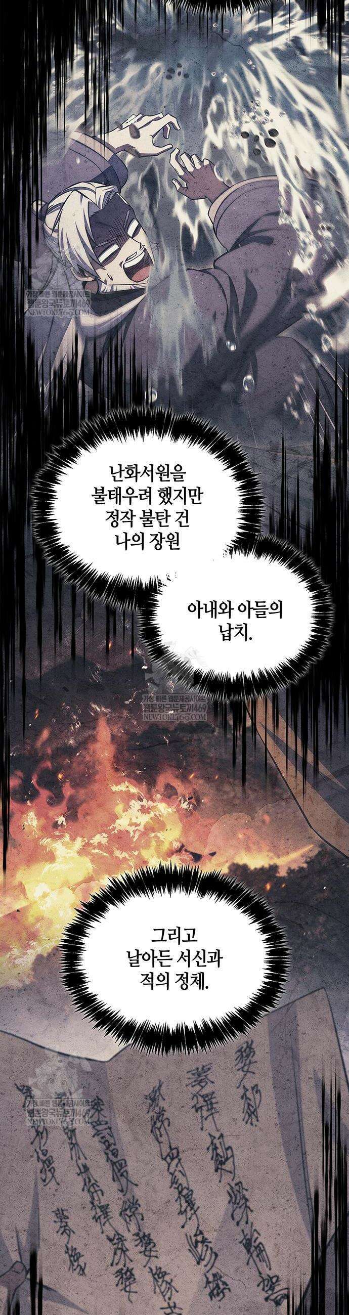 천화서고 대공자 170화 8