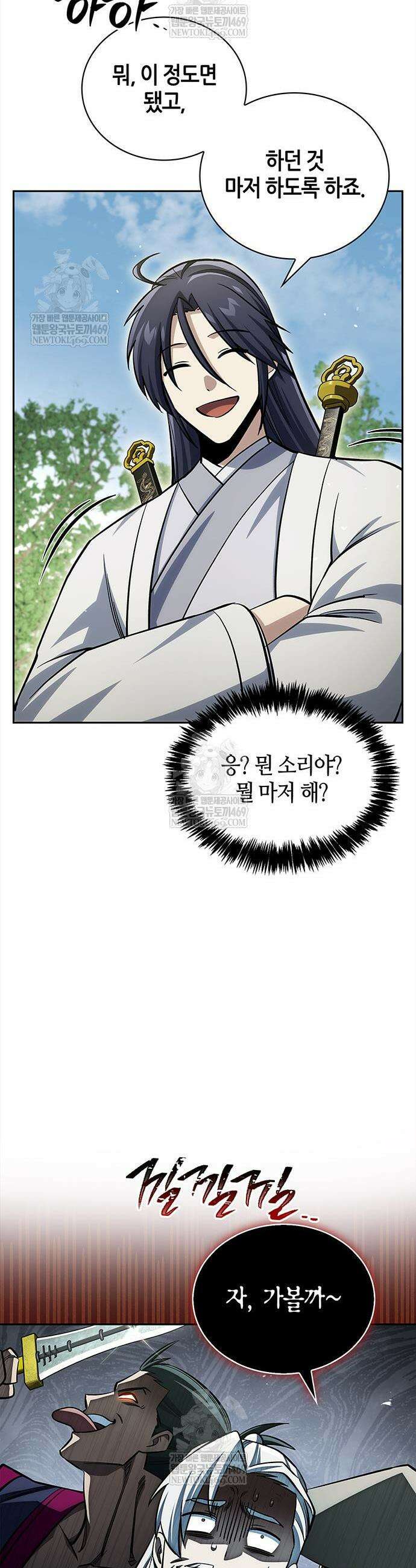 천화서고 대공자 170화 13