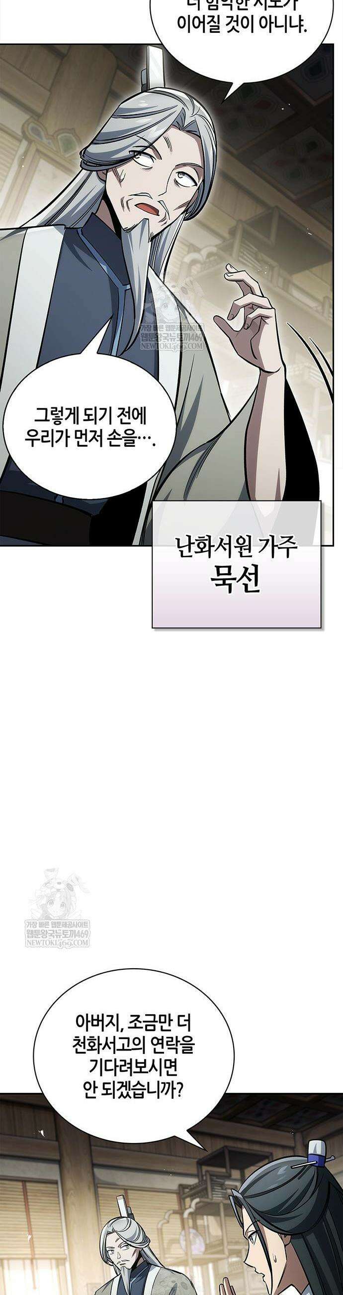 천화서고 대공자 170화 17