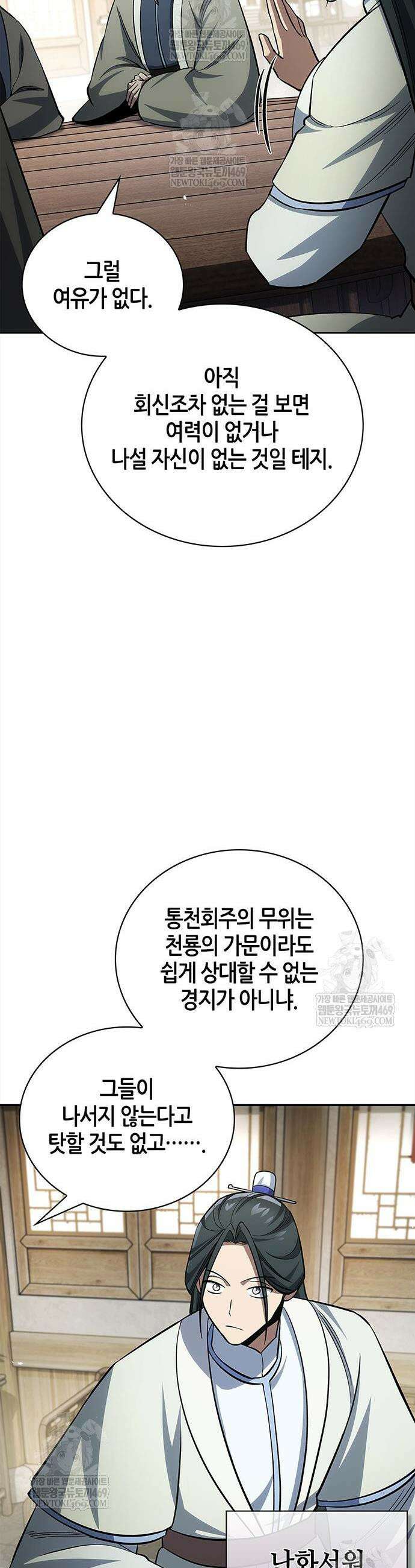 천화서고 대공자 170화 18