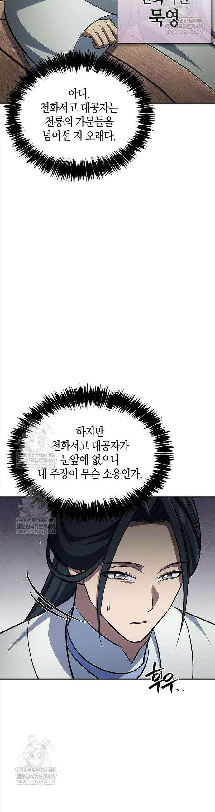 천화서고 대공자 170화 19