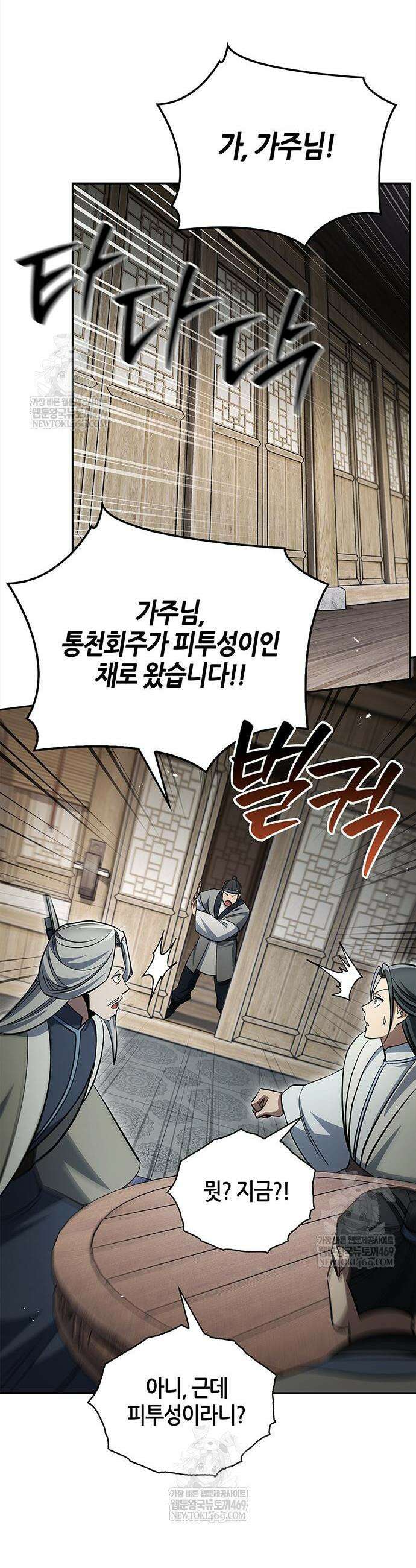 천화서고 대공자 170화 20