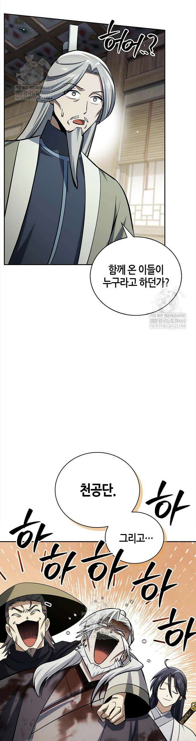 천화서고 대공자 170화 22