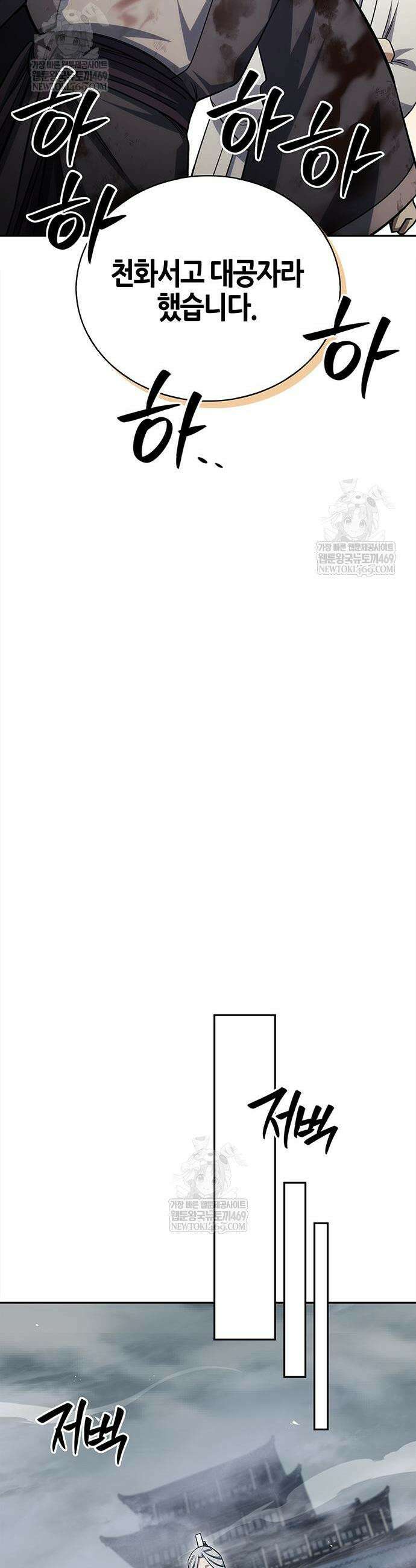 천화서고 대공자 170화 23