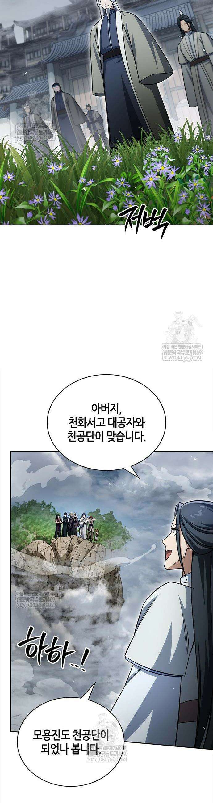 천화서고 대공자 170화 24