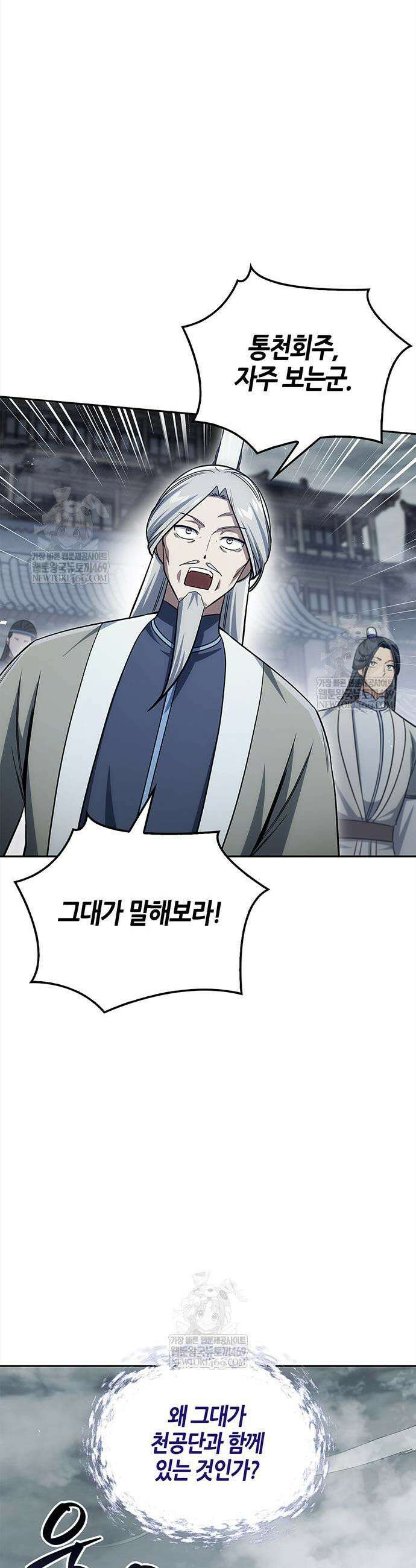 천화서고 대공자 170화 25