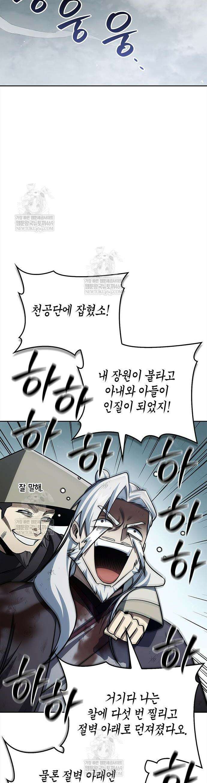 천화서고 대공자 170화 26