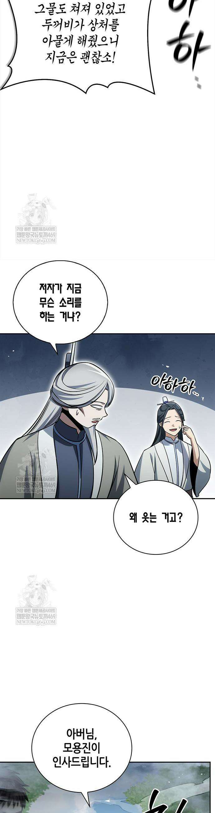 천화서고 대공자 170화 27