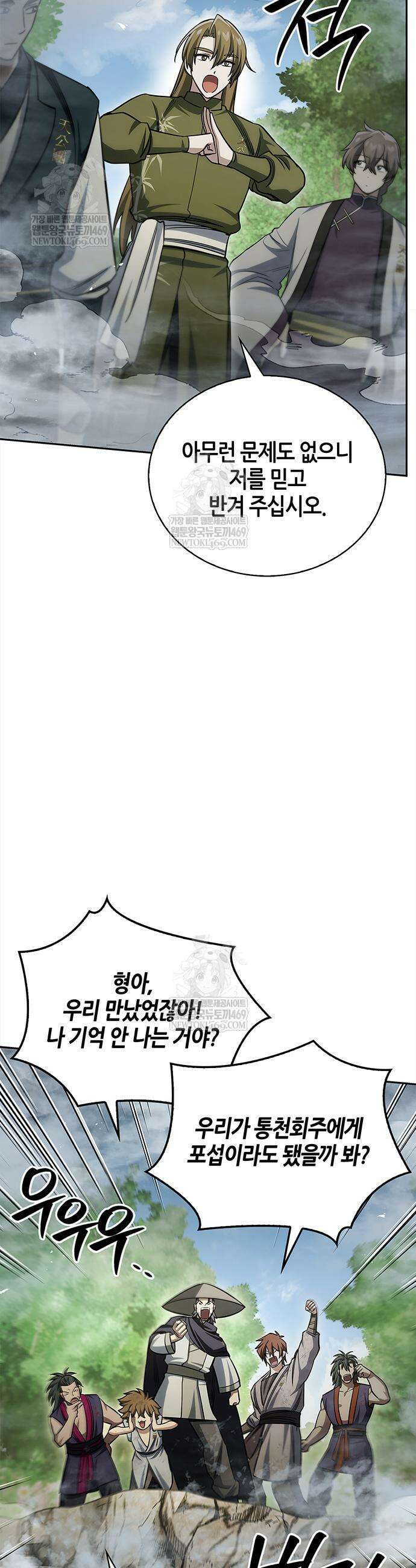 천화서고 대공자 170화 28