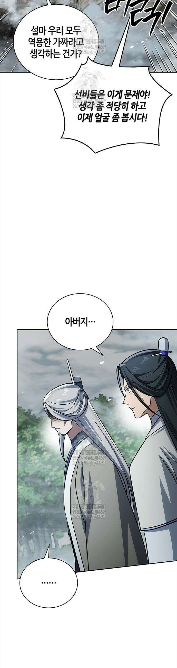 천화서고 대공자 170화 29