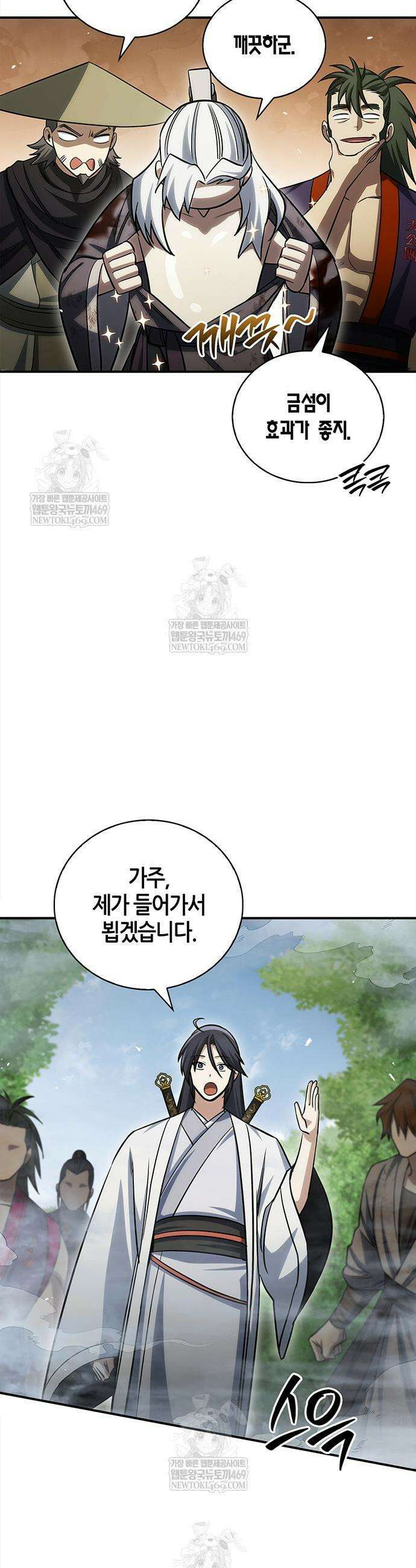 천화서고 대공자 170화 32