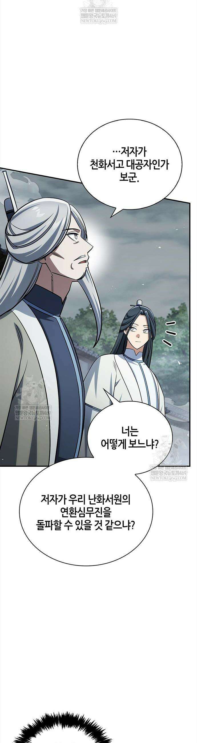 천화서고 대공자 170화 33