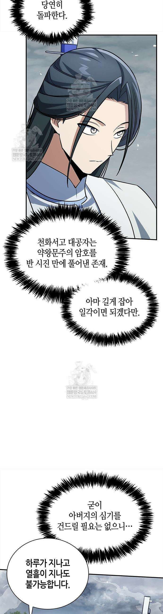 천화서고 대공자 170화 34