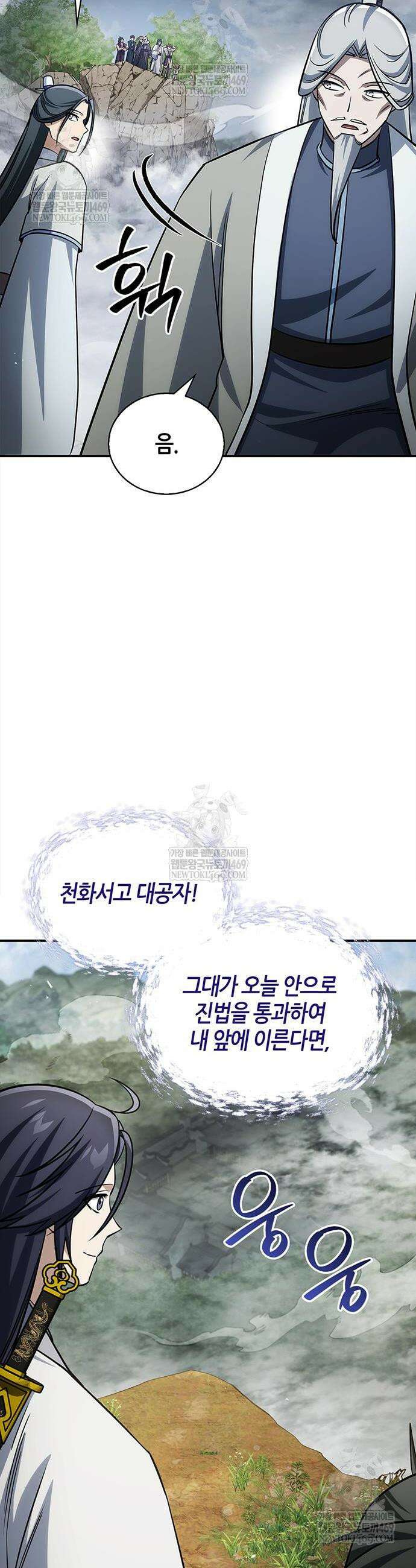 천화서고 대공자 170화 35