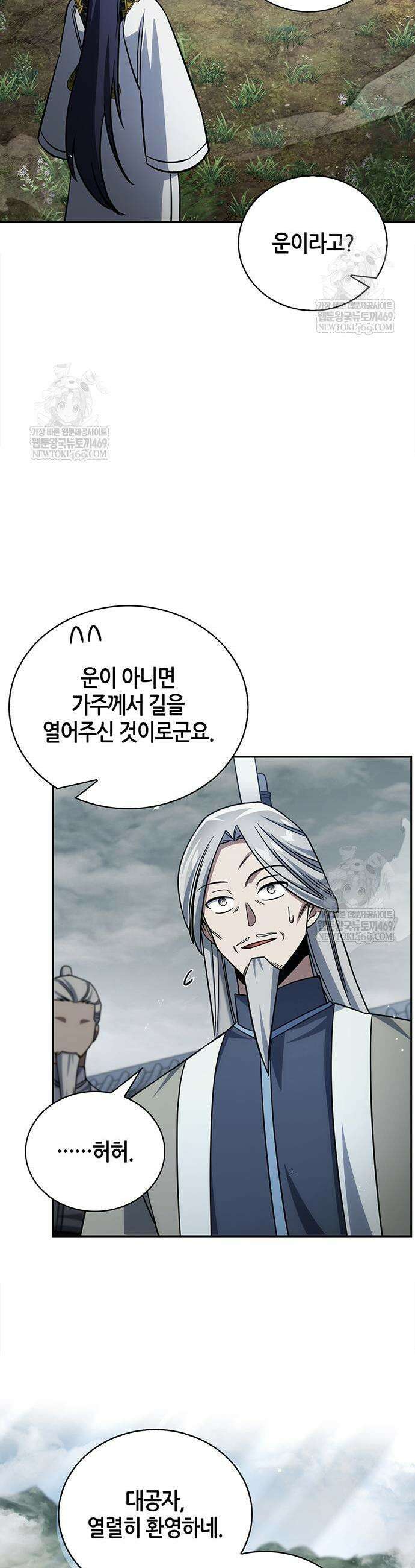 천화서고 대공자 170화 49