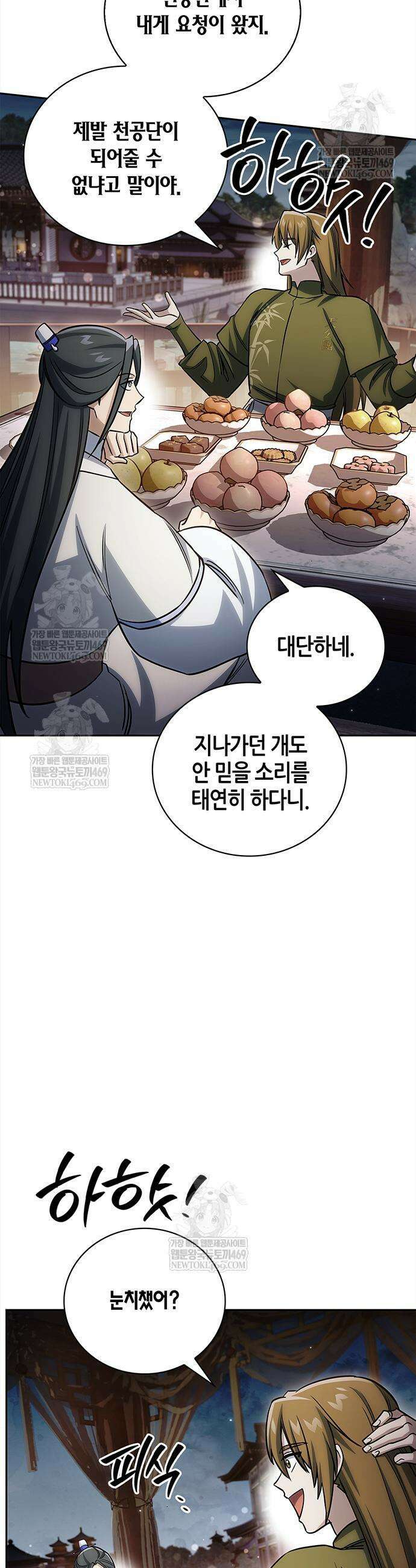 천화서고 대공자 170화 53