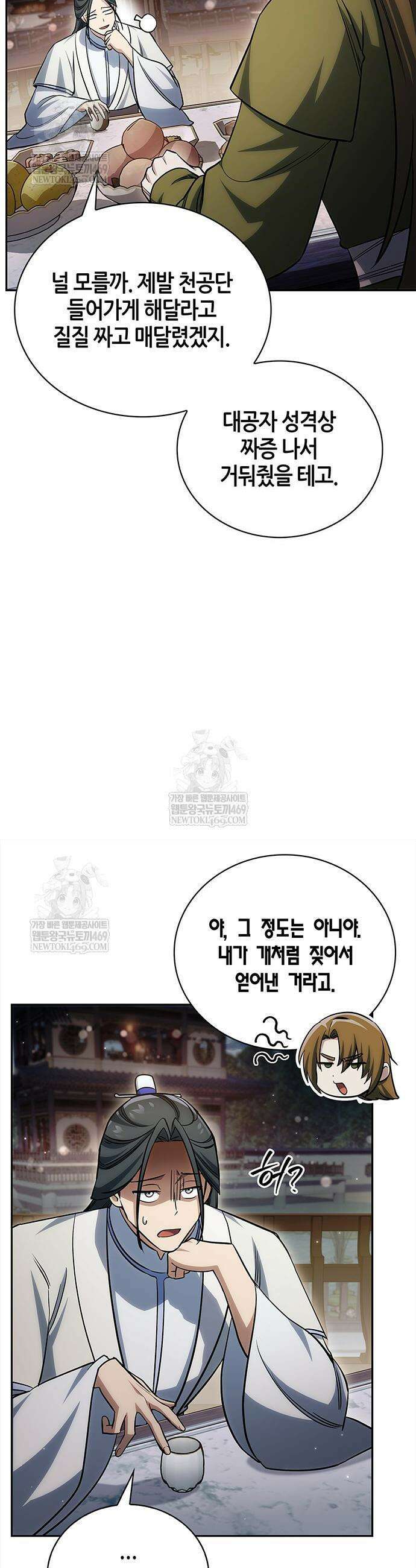 천화서고 대공자 170화 54