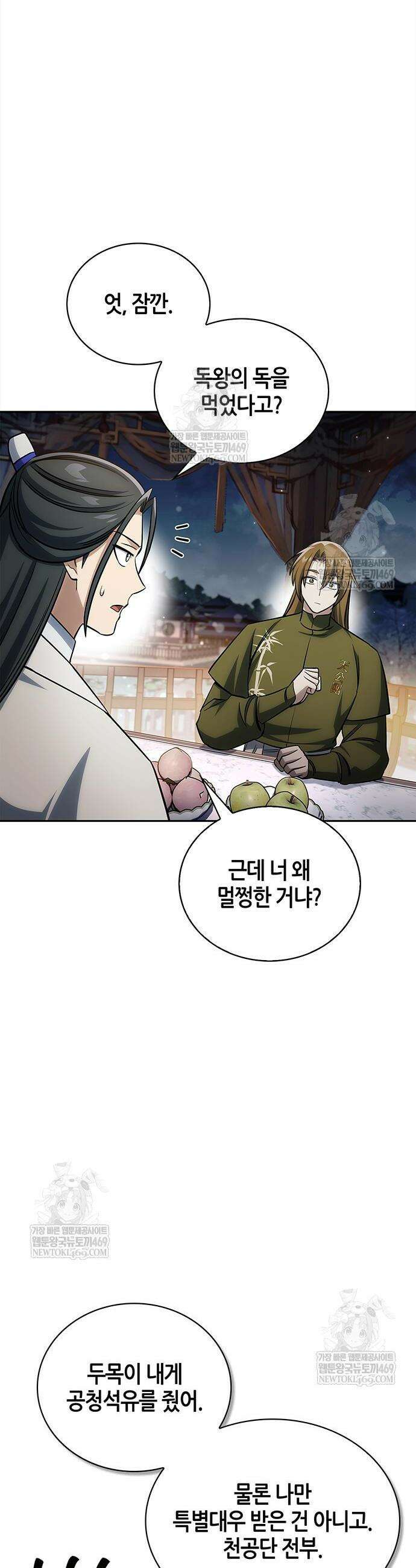 천화서고 대공자 170화 57