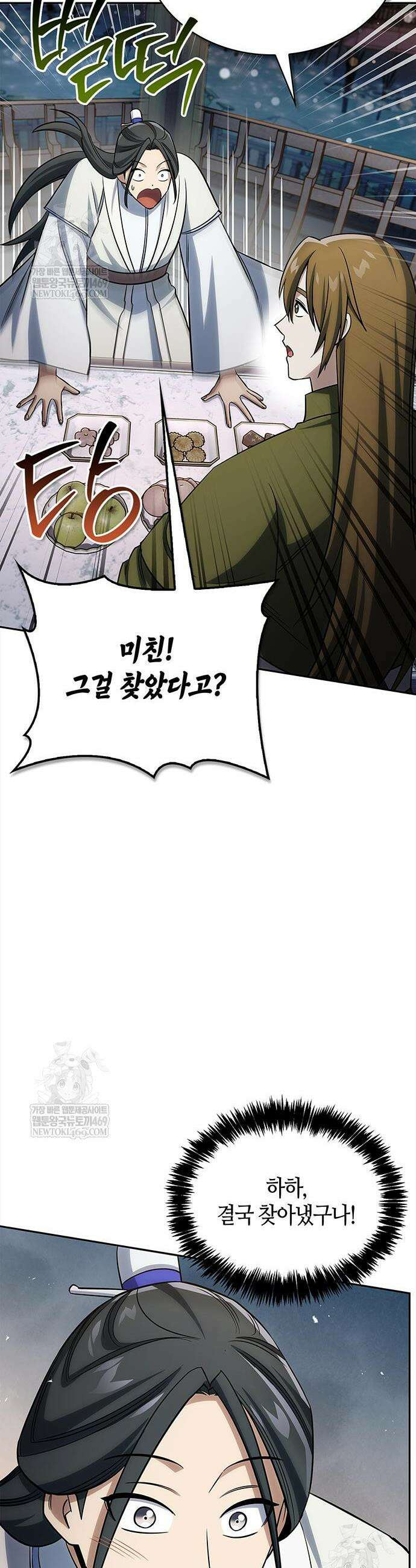 천화서고 대공자 170화 58