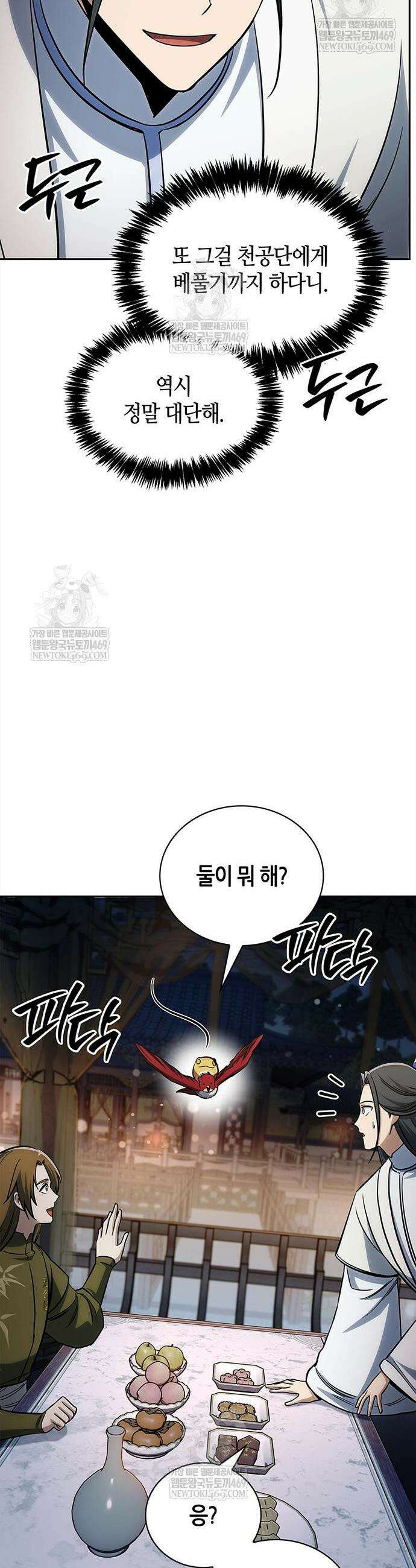 천화서고 대공자 170화 59