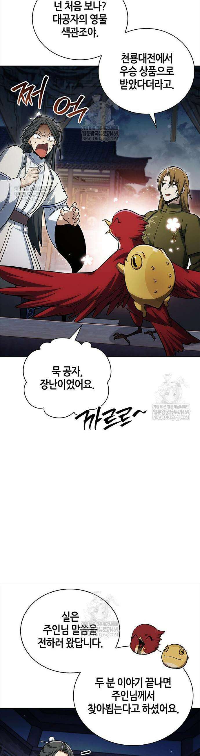 천화서고 대공자 170화 61