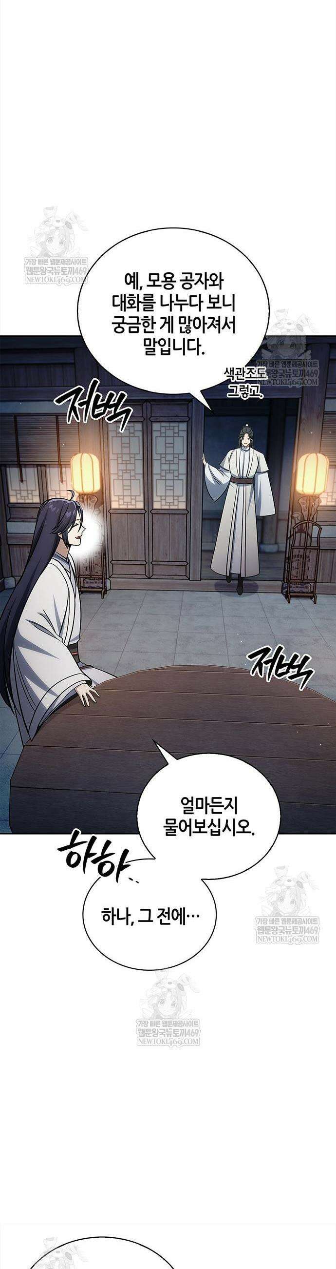 천화서고 대공자 170화 64