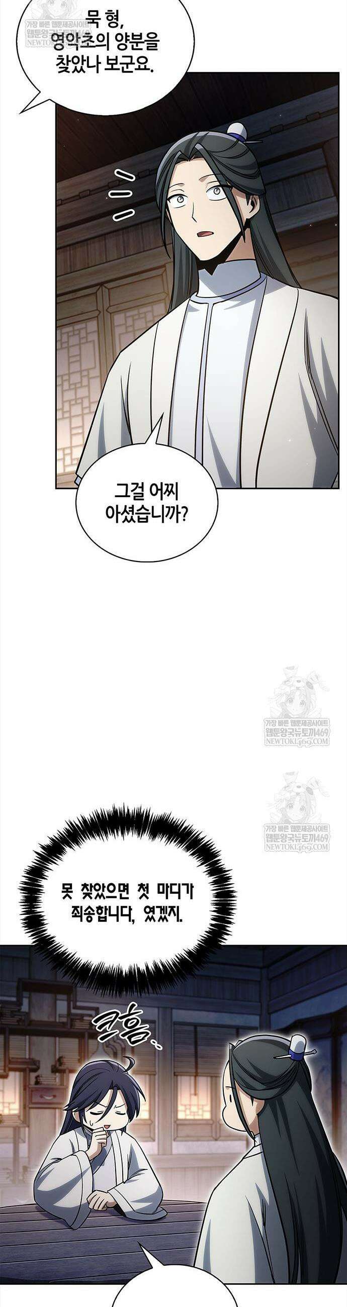 천화서고 대공자 170화 65