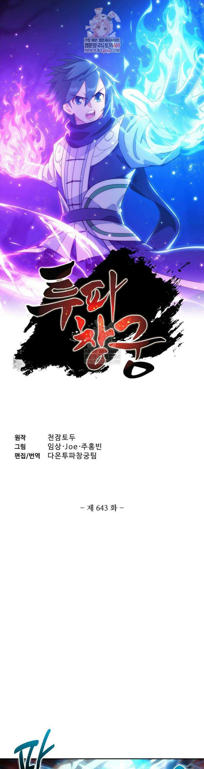 투파창궁 643화 1