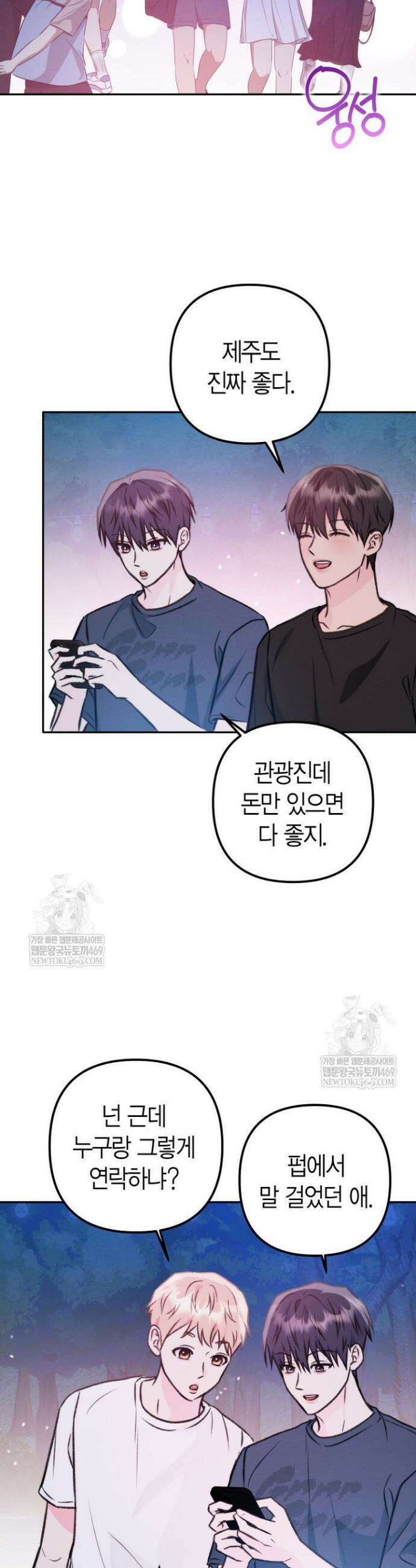 러디 칙스 27화 2
