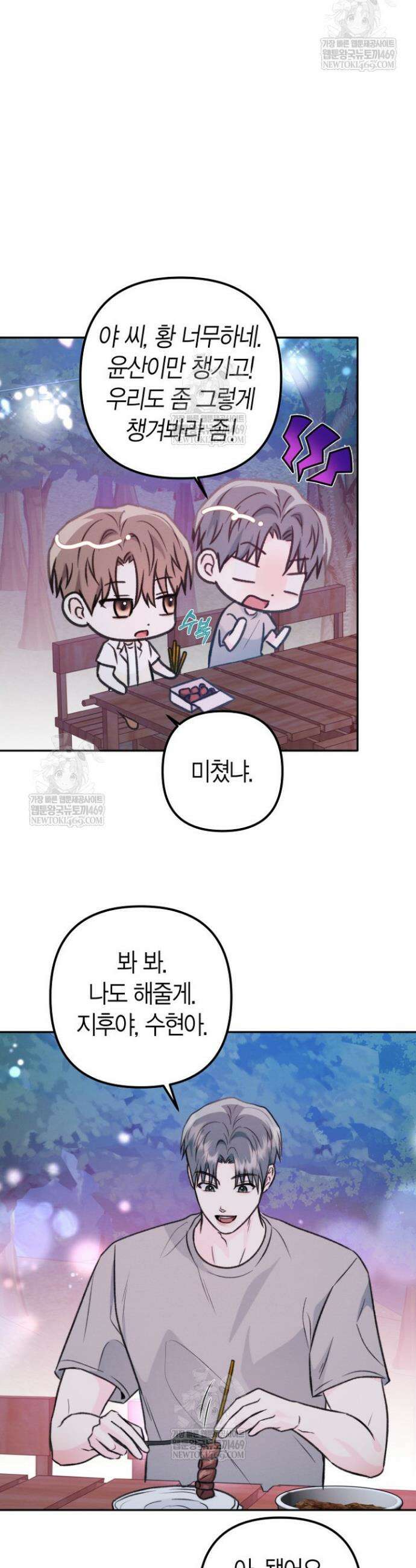 러디 칙스 27화 5