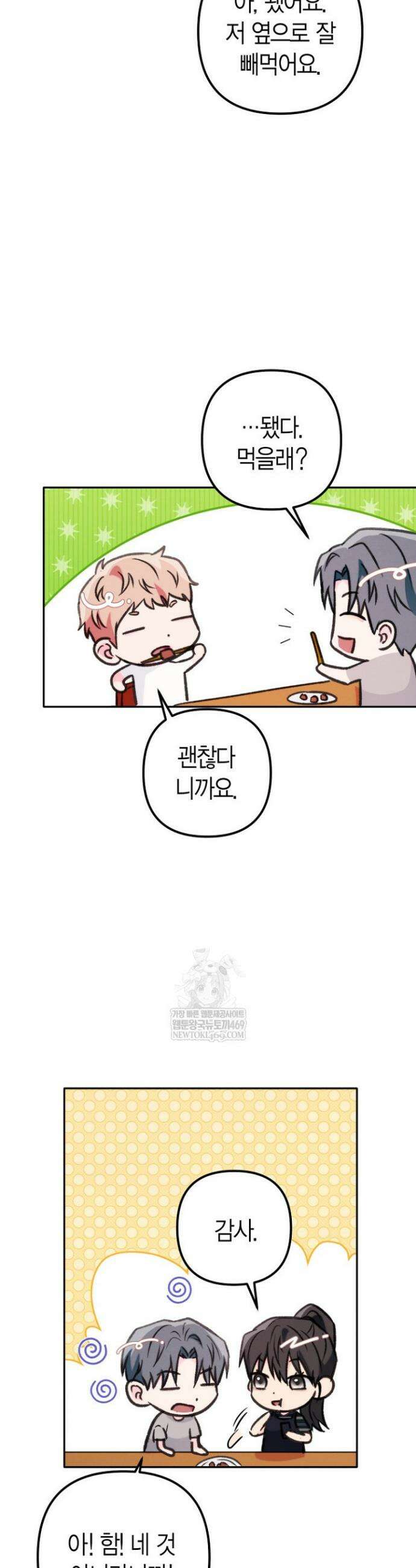 러디 칙스 27화 6
