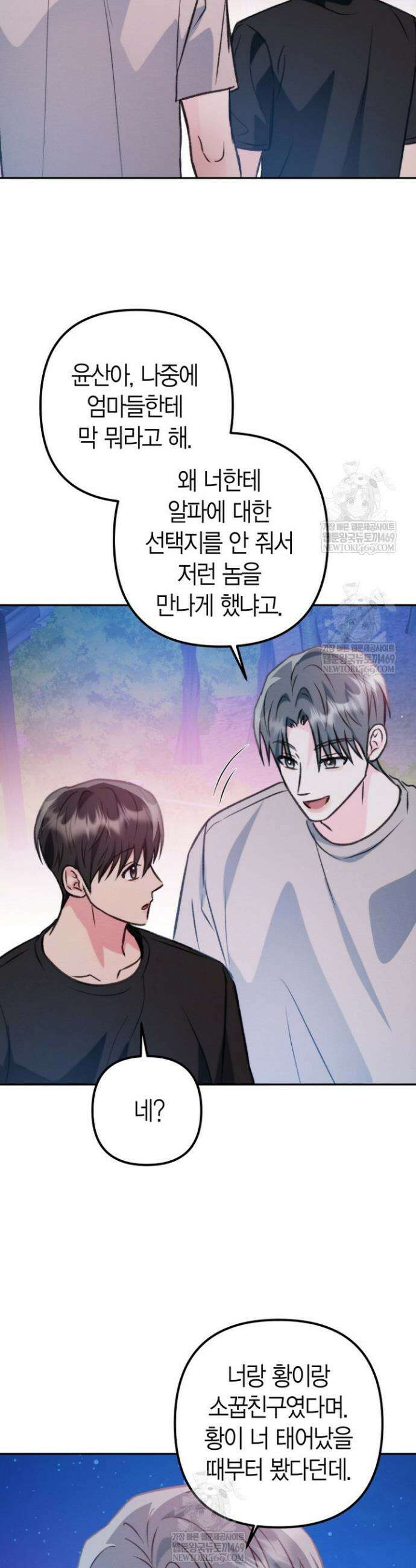 러디 칙스 27화 14