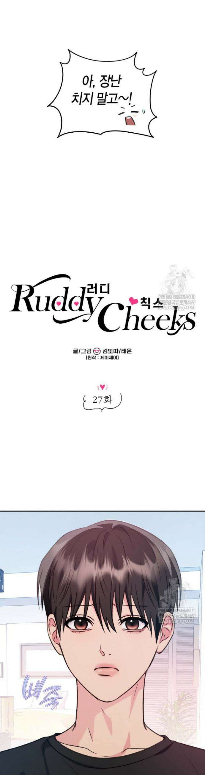 러디 칙스 27화 18