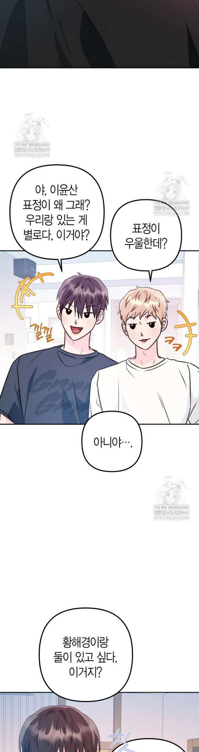 러디 칙스 27화 19