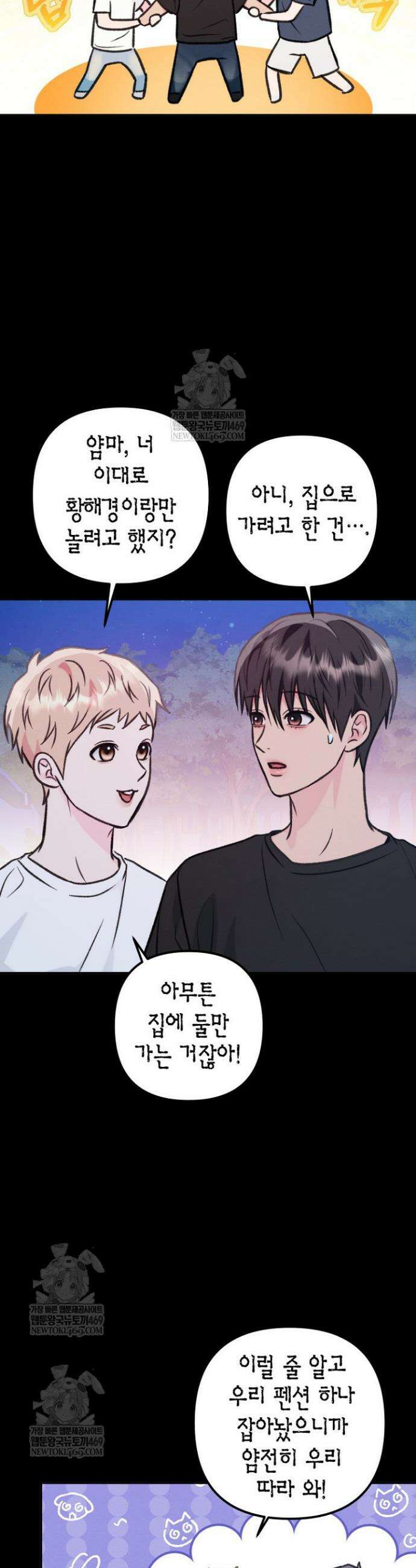 러디 칙스 27화 22