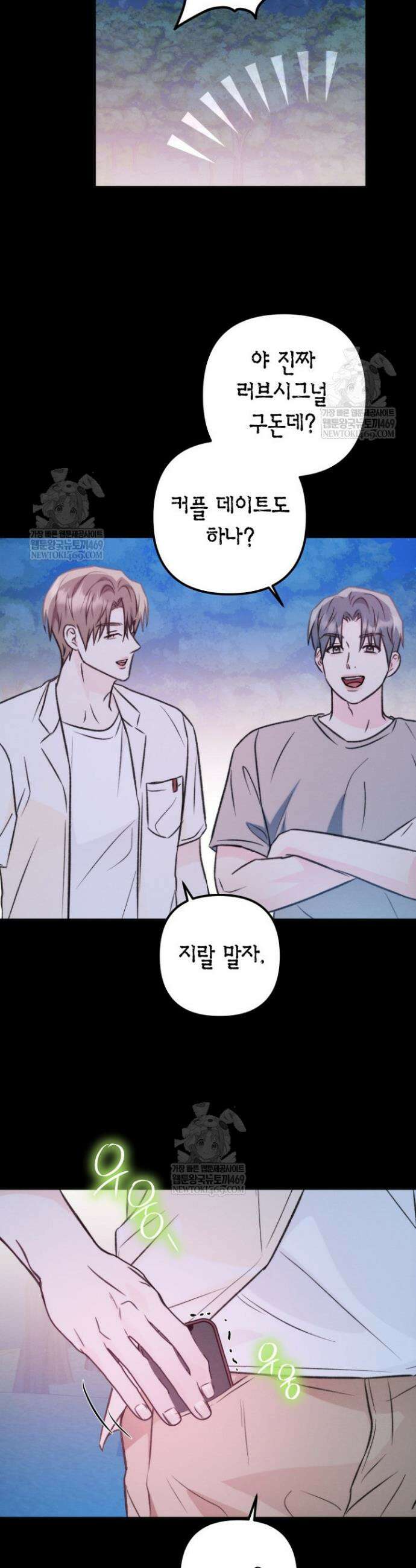 러디 칙스 27화 25