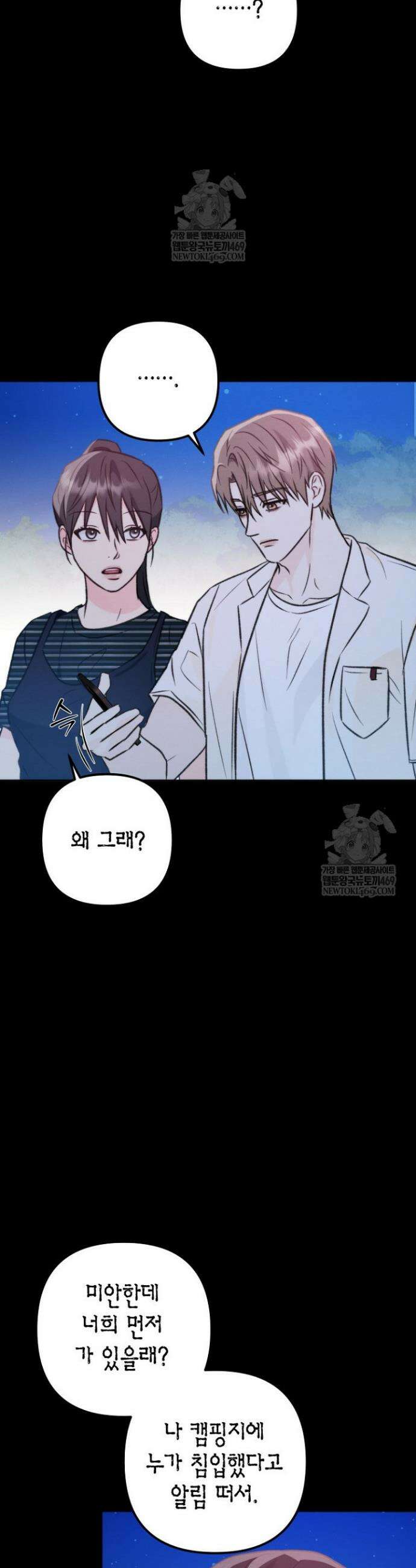 러디 칙스 27화 26