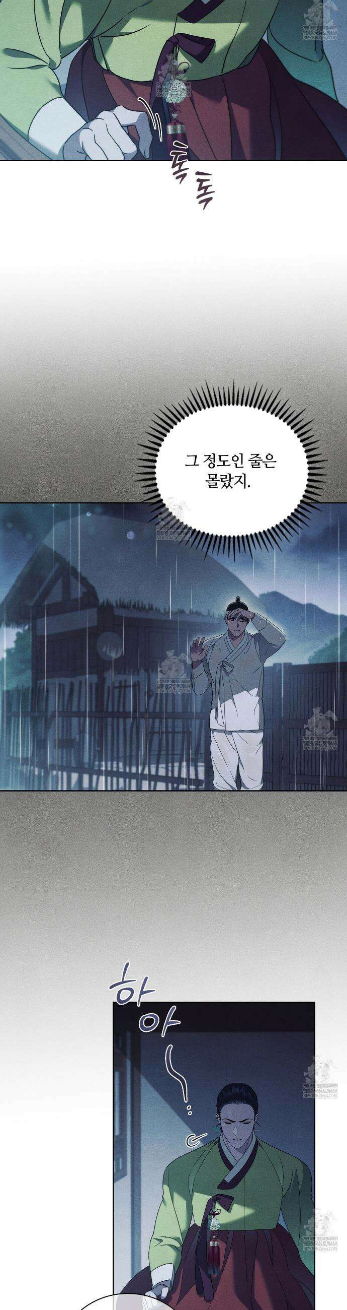 이무기와 나무꾼 20화 2