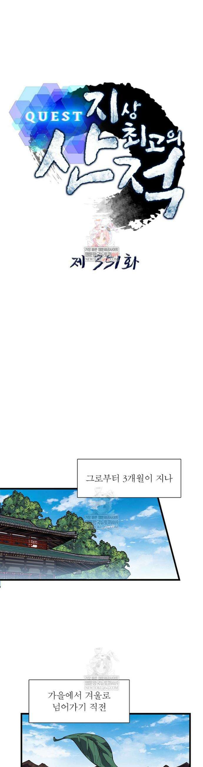 퀘스트: 지상 최고의 산적 351화 1