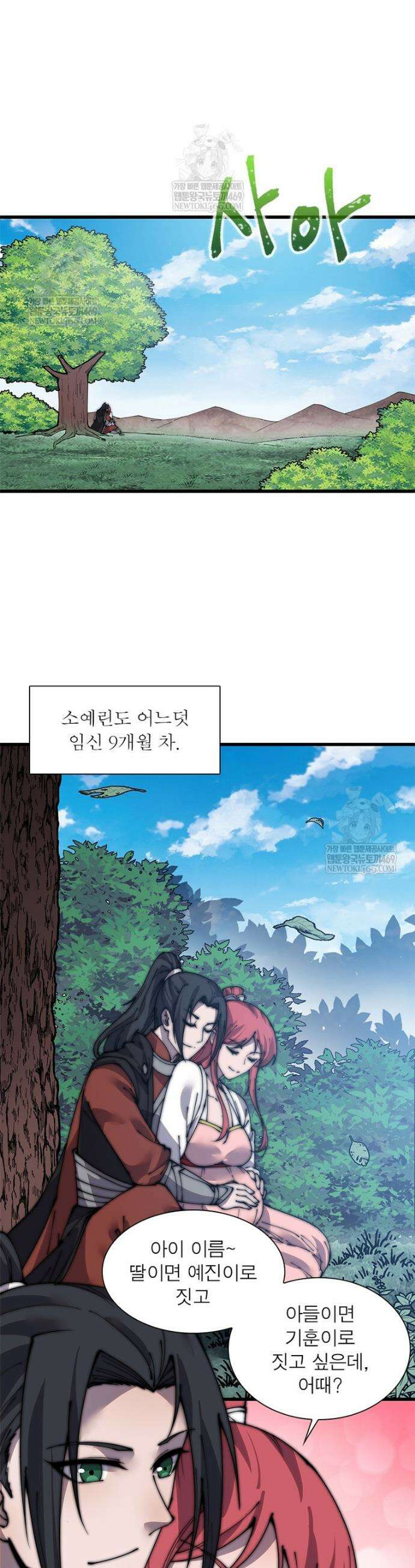 퀘스트: 지상 최고의 산적 351화 4