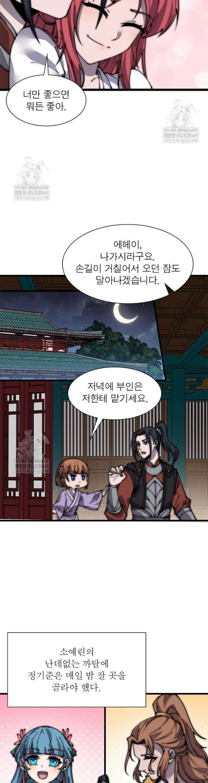 퀘스트: 지상 최고의 산적 351화 5