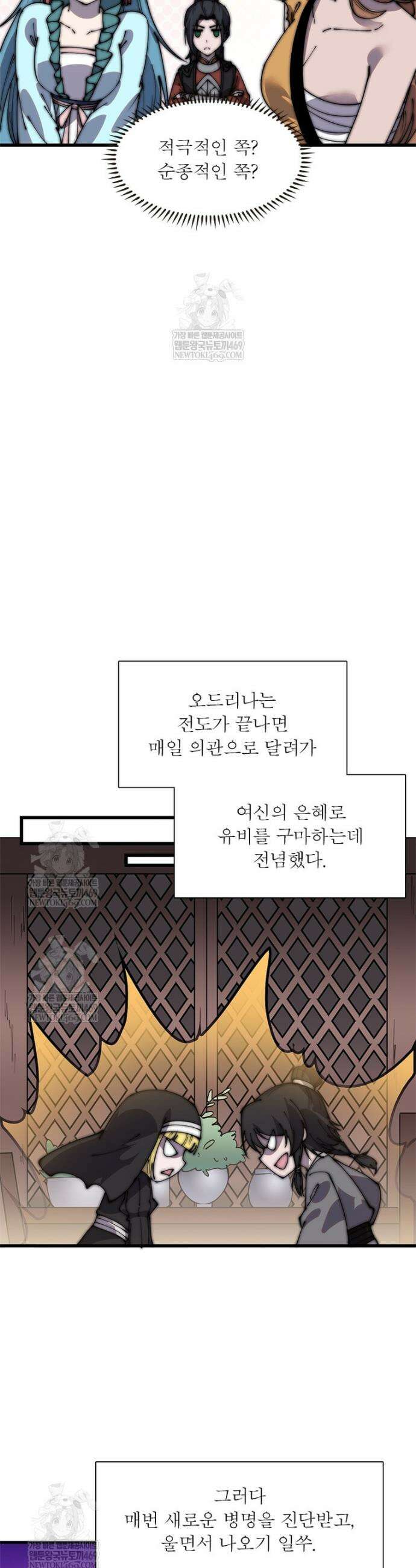 퀘스트: 지상 최고의 산적 351화 6